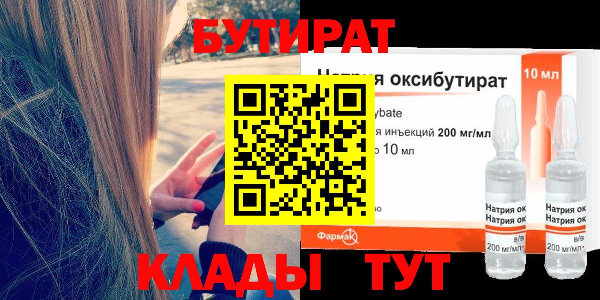 БУТИРАТ BDO 33%  Вход с VPN  Кунгур 