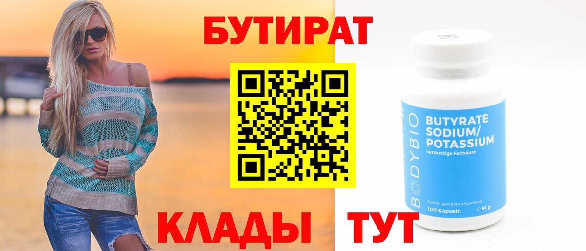 Бутират оксана Кунгур