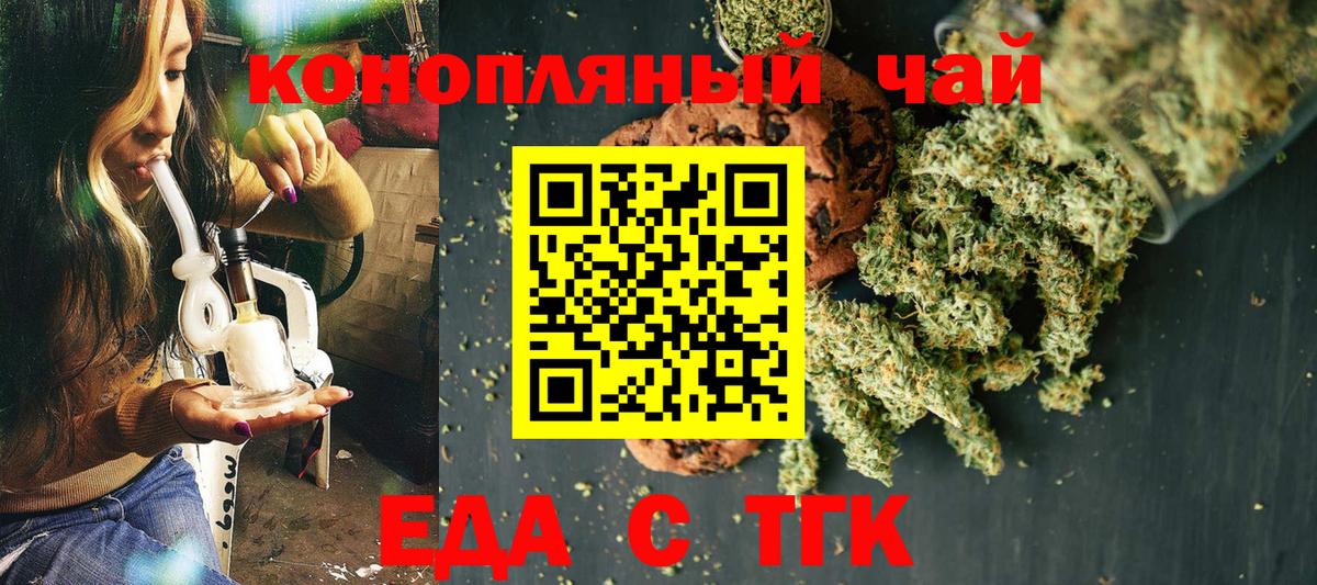 Еда ТГК марихуана  Вход с VPN  Кунгур 