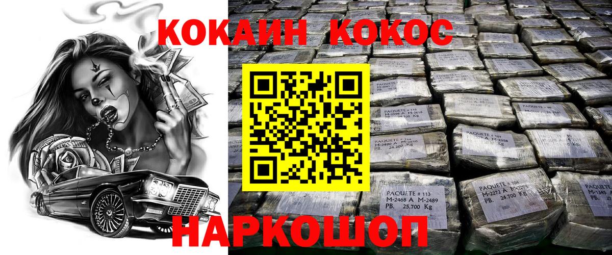 наркошоп  Cocaine  Вход с VPN  COCAIN 99%  Кунгур 