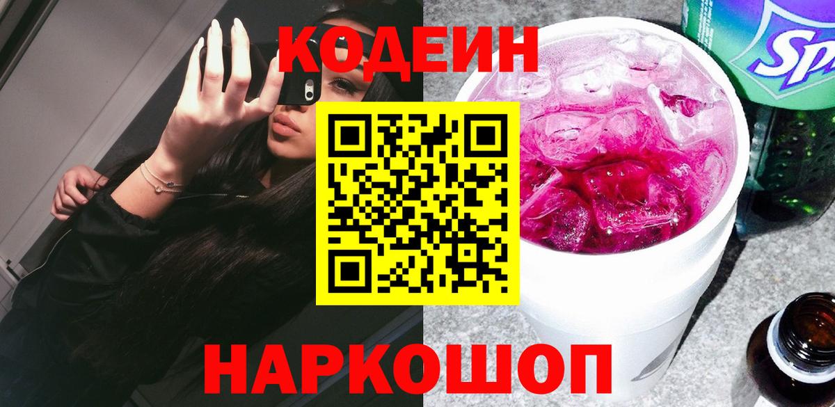 Кодеин напиток Lean (лин) Кунгур