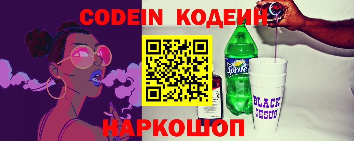 Кунгур  Кодеин напиток Lean (лин)  Вход с VPN  Codein напиток Lean (лин) 
