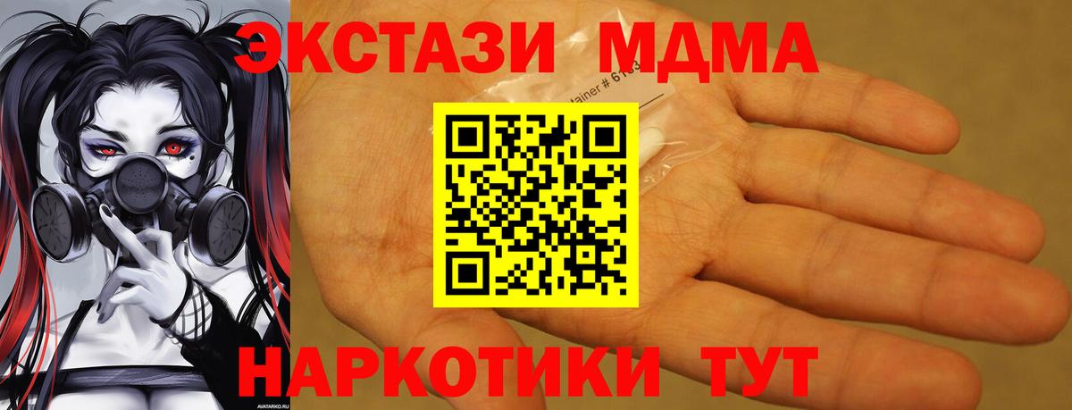 MDMA кристаллы  Вход с VPN  МДМА  Кунгур  MDMA Molly 